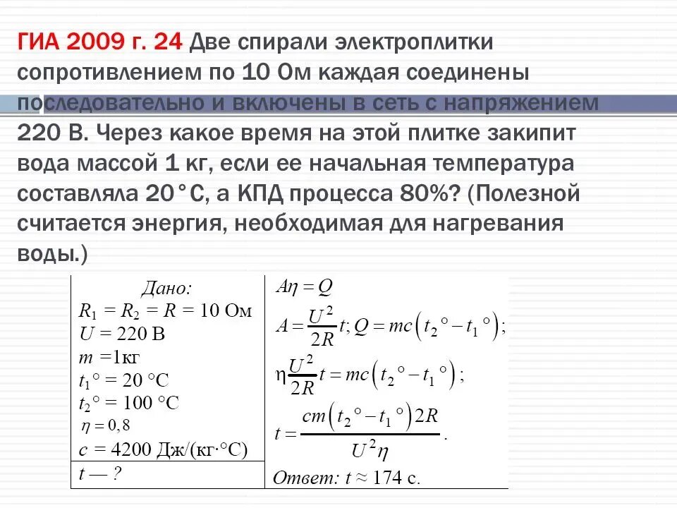 Как изменится мощность спирали электроплитки. Две спирали электроплитки. сопротивление спирали электроплитки. две спирали электроплитки сопротивлением по 10 ом. мощность электрочайника включенного в сеть напряжением 220 в.