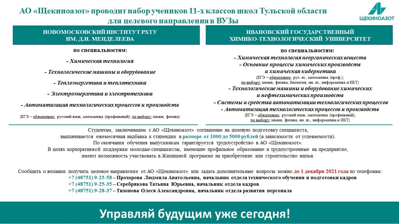 Выплатить целевое направление. Щекиноазот целевое обучение. целевое направление в вуз. щекиноазот схема. целевое направление в медицинский вуз.