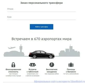 Аэрофлот трансфер