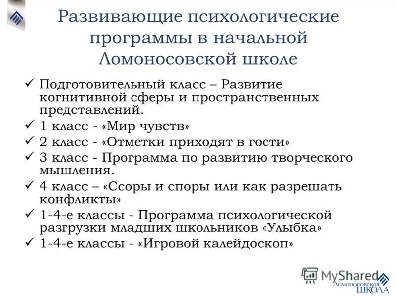 Психологическая программа в школе. Психологическая программа. Названия психологических программ. Программа психолога. Развивающие программы психолога.