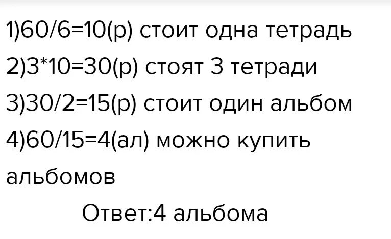 За тетради альбом заплатили 60 рублей