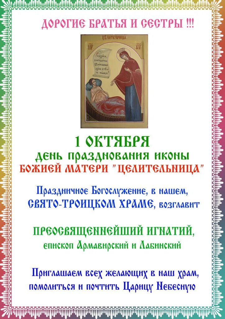 1 октября день святых. 1 октября день имени. с днём ангела ирина. 1 октября целительница. 1 октября день имени.