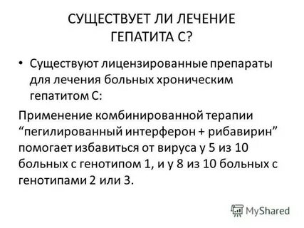Гепатит а лечится или нет