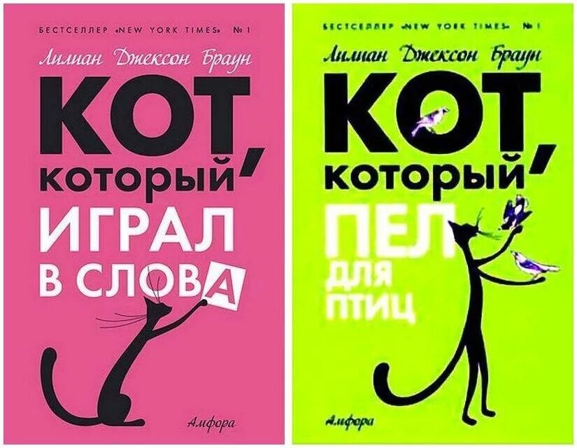 Браун кот который. Кот который читал справа налево. Кот с книгой. Лилиан Джексон Браун кот который жил роскошно. Кот который играл в слова книга.