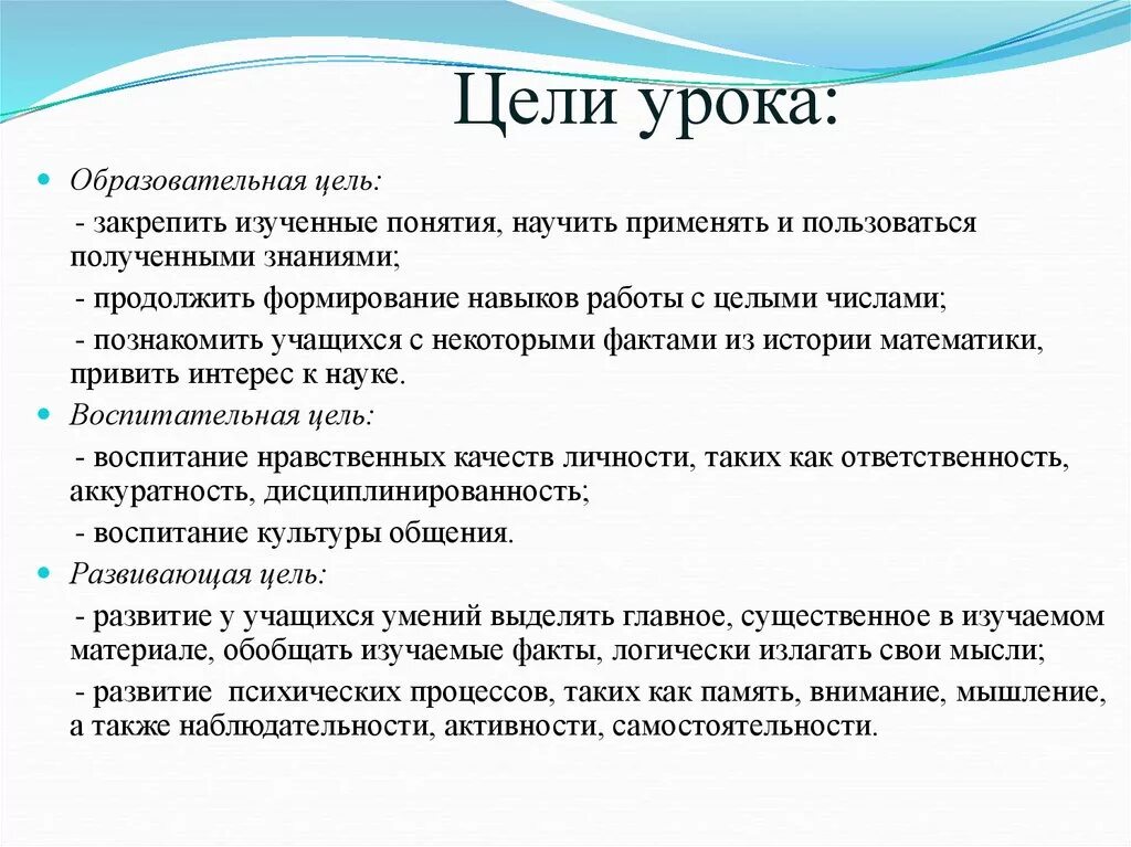 Цели на три года. Воспитательные цели урока истории. Образовательные цели урока. Обучающие цели урока. Цель урока математики.