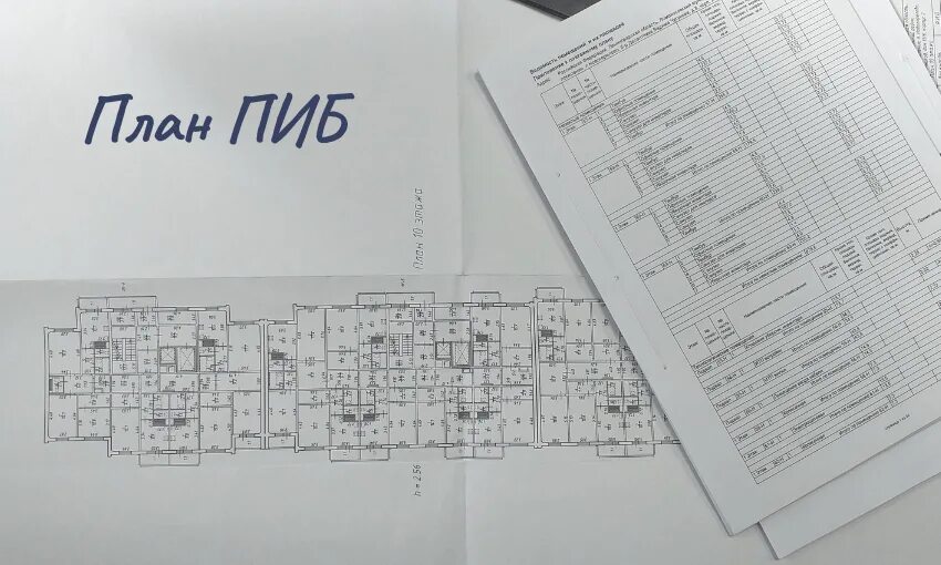 План квартиры ПИБ. ПИБ план здания. План этажа ПИБ.