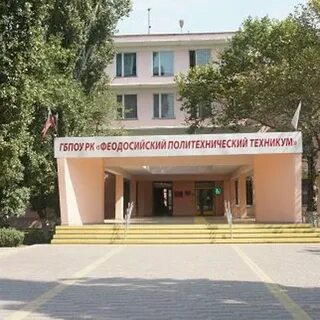 Феодосийский техникум сайт