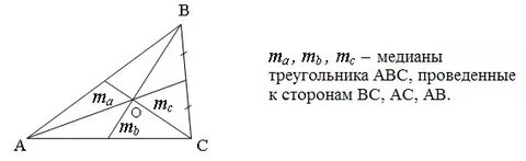 9 медиана треугольника