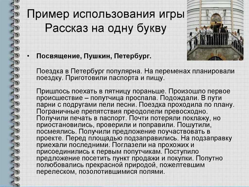 Рассказ на одну букву. Рассказ на букву на одну букву. Рассказ из слов на одну букву. Текст на одну букву. Предложения начинающиеся с одной буквы