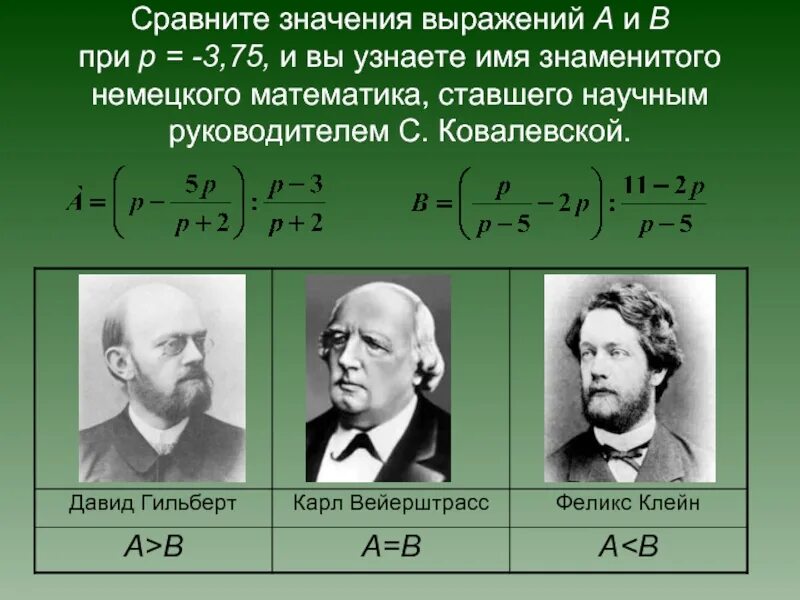Сравните значения выражений 7