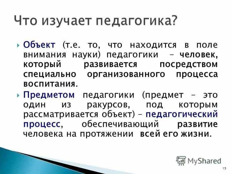 зачем изучать педагогику. зачем изучать педагогику. причины почему нужно изучать педагогику. зачем изучать педагогику. зачем изучать педагогику.