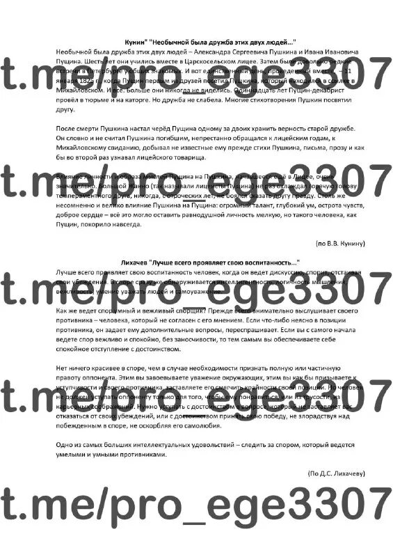 Как писать изложение огэ. Русский изложения 2023. Правильное написание изложения на огэ. Текс для излажения 9 класс. Как писать сжатое изложение огэ.