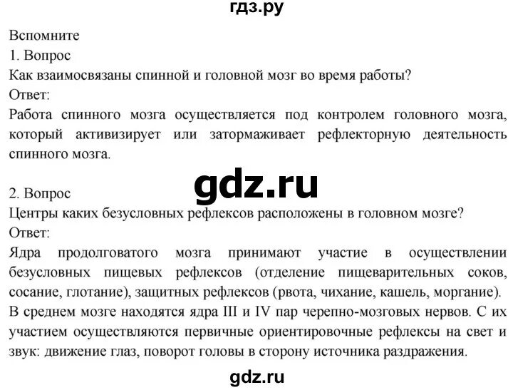Оглавление 8 класс биология драгомилов. Ответы по биологии 8 класс драгомилов учебник. Ответы по биологии 8 класс драгомилов учебник. Ответы по биологии 8 класс драгомилов учебник. Ответы по биологии 8 класс драгомилов учебник.