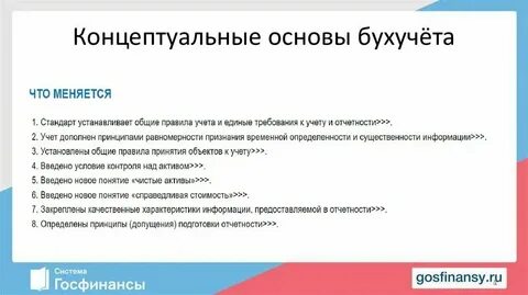 Правовые основы учета отчетности