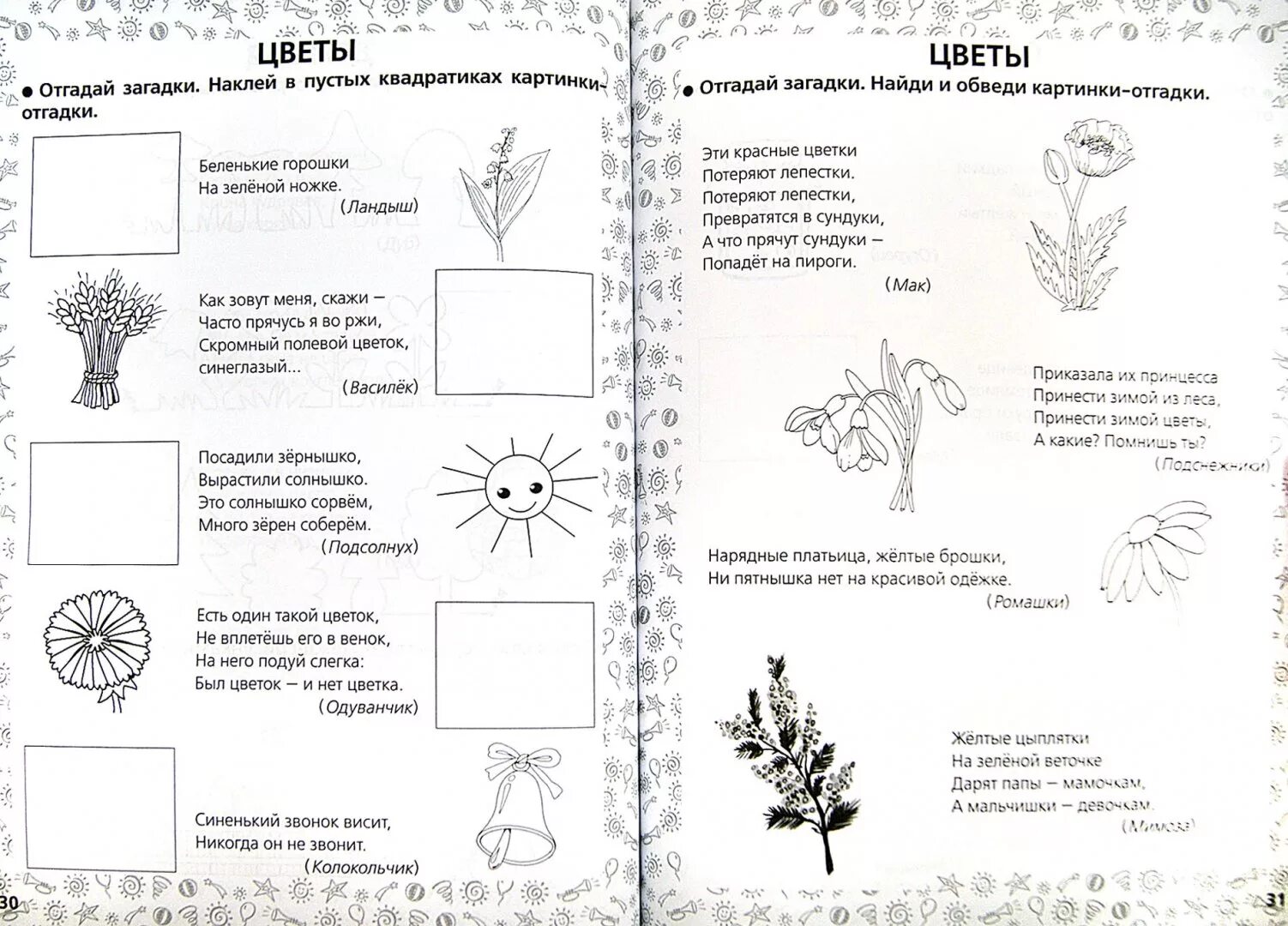 Отгадай загадку нарядные платьица желтые брошки. Загадки раскраски для детей. Книга загадок раскраска. Книжки с загадками для детей 4-5 лет с ответами. Раскраски загадки про цветы.