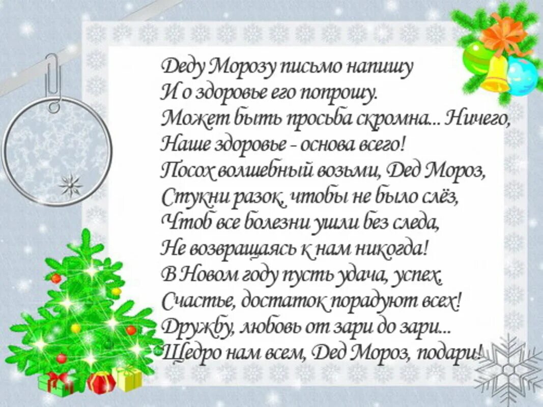 Проза для деда мороза
