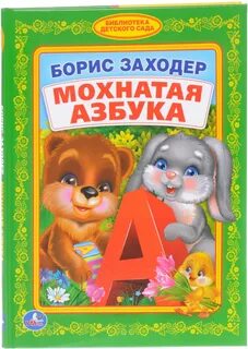 Произведение про азбуку