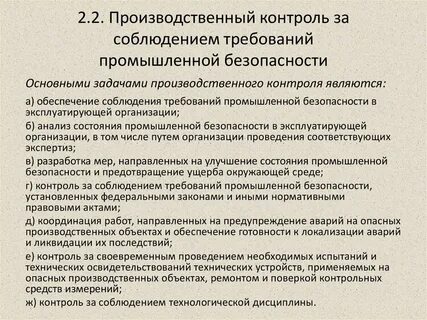 Целью производственного контроля являются