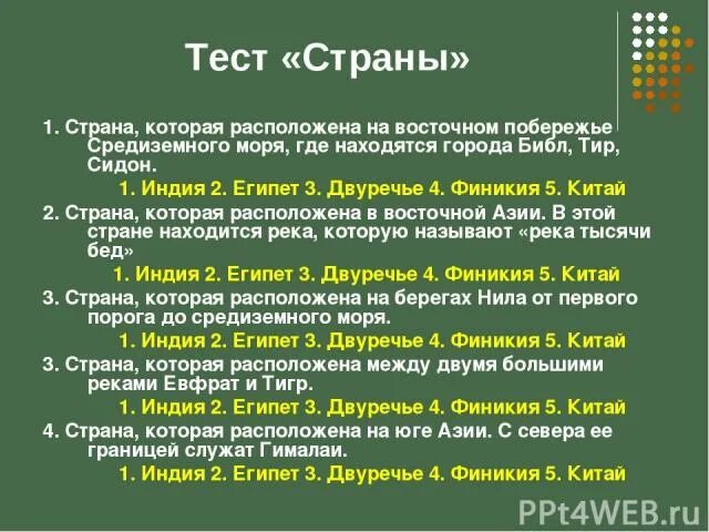 Тест на страны. Вопросы по древней Индии. Вопросы по теме древняя Индия. Вопросы про древнюю Индию.