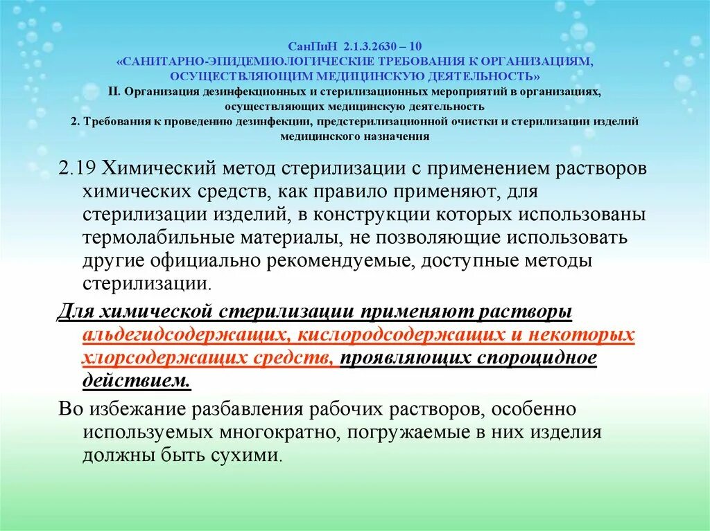 Медицинские отходы санпин новый 2023 года. САНПИН 3.3686-21 медицинские отходы. САНПИН для медицинских учреждений на 2021 год. Санитарные требования к медицинским учреждениям. Гигиенические требования к мед организации.