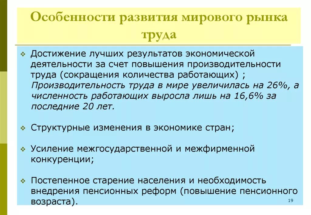 Этапы развития рынка труда. Особенности рынка труда. Особенности развития рынка труда. Этапы формирования мирового рынка труда.