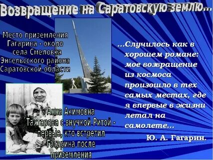 Песня гагарина во время приземления