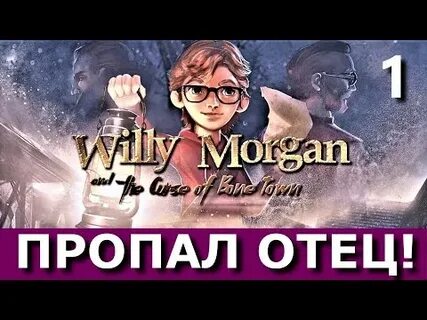 Willy morgan
