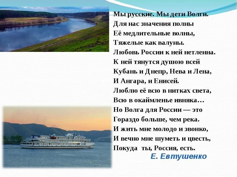 Стих про Волгу. Стихотворение на Волге. Стих про реку. Стихи про Волгу для детей. Русская песня волга