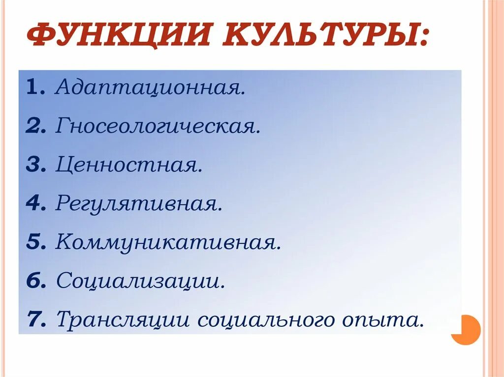 Роль культуры в жизни общества и человека. Функции культуры. Регулятивная функция культуры. Функции культуры с примерами. Функции культурологии.