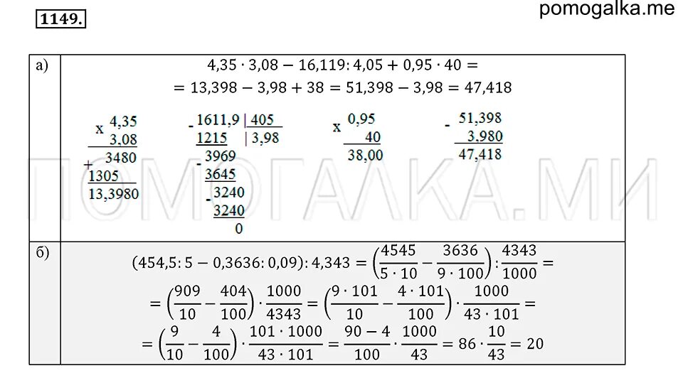 Математика 6 класс Никольский номер 1149. Математика 6 класс номер 1149. Математика номер 1149 2. Никольский номер 1149.