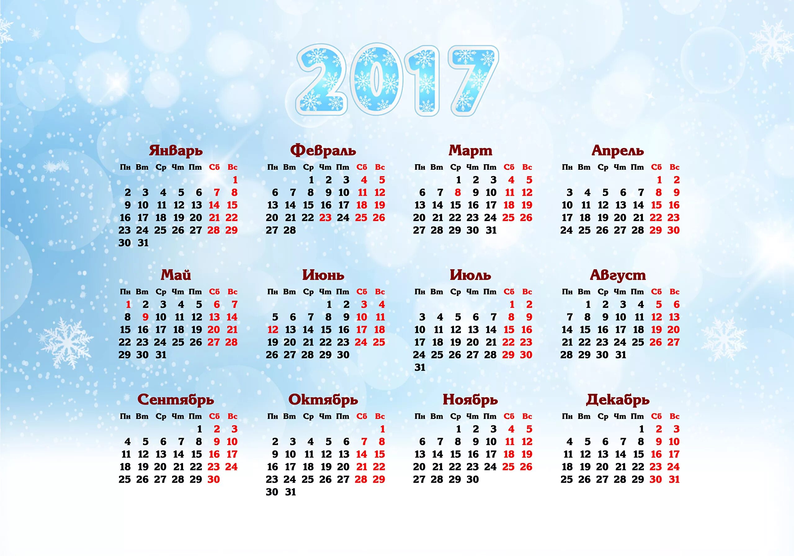 25 январь 2017. Календарь 2017. Календарик 2017 год. Годы календарь 2017 года. Календарь 2017 года фото.