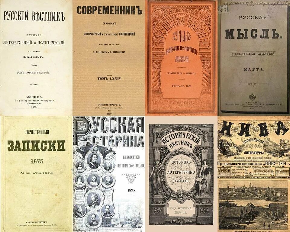 Литературные журналы 2 половины 19 века. Русские журналы 19 века. Журналы второй половины 19 века в России. Журналы первой половины 19 века в России. Периодическая печать xix в