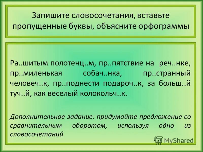 Что такословосочетание. Распредели словосочетания по их значениям. Распредели словосочетания по их значениям. Грамматическое значение словосочетаний таблица. Распредели словосочетания по их значениям.