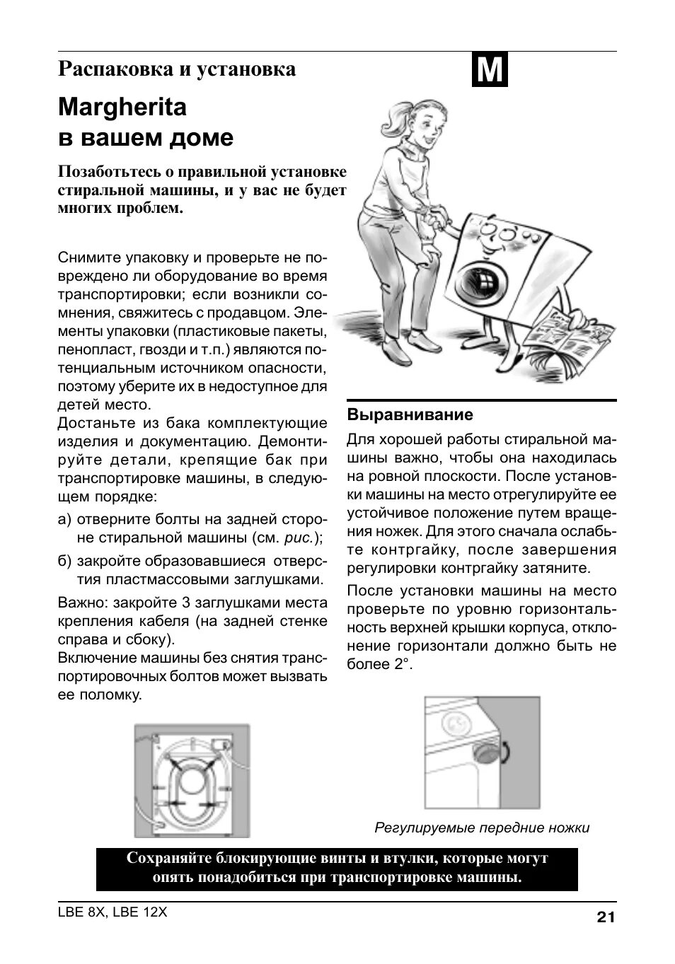 Инструкция стиральной машины margherita. Инструкция стиральной машины margherita. Инструкция стиральной машины margherita. Стиральная машинка ariston margherita 2000 инструкция. Инструкция стиральной машины margherita.