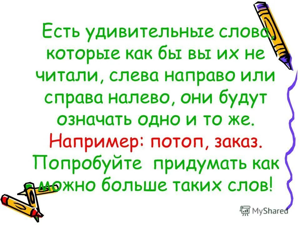 странный текст. русский язык это интересно. удивительный текст. новые необычные слова. смысл слова воспитание.