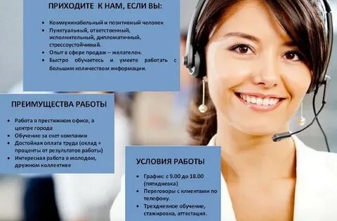 Текст оператора колл центра