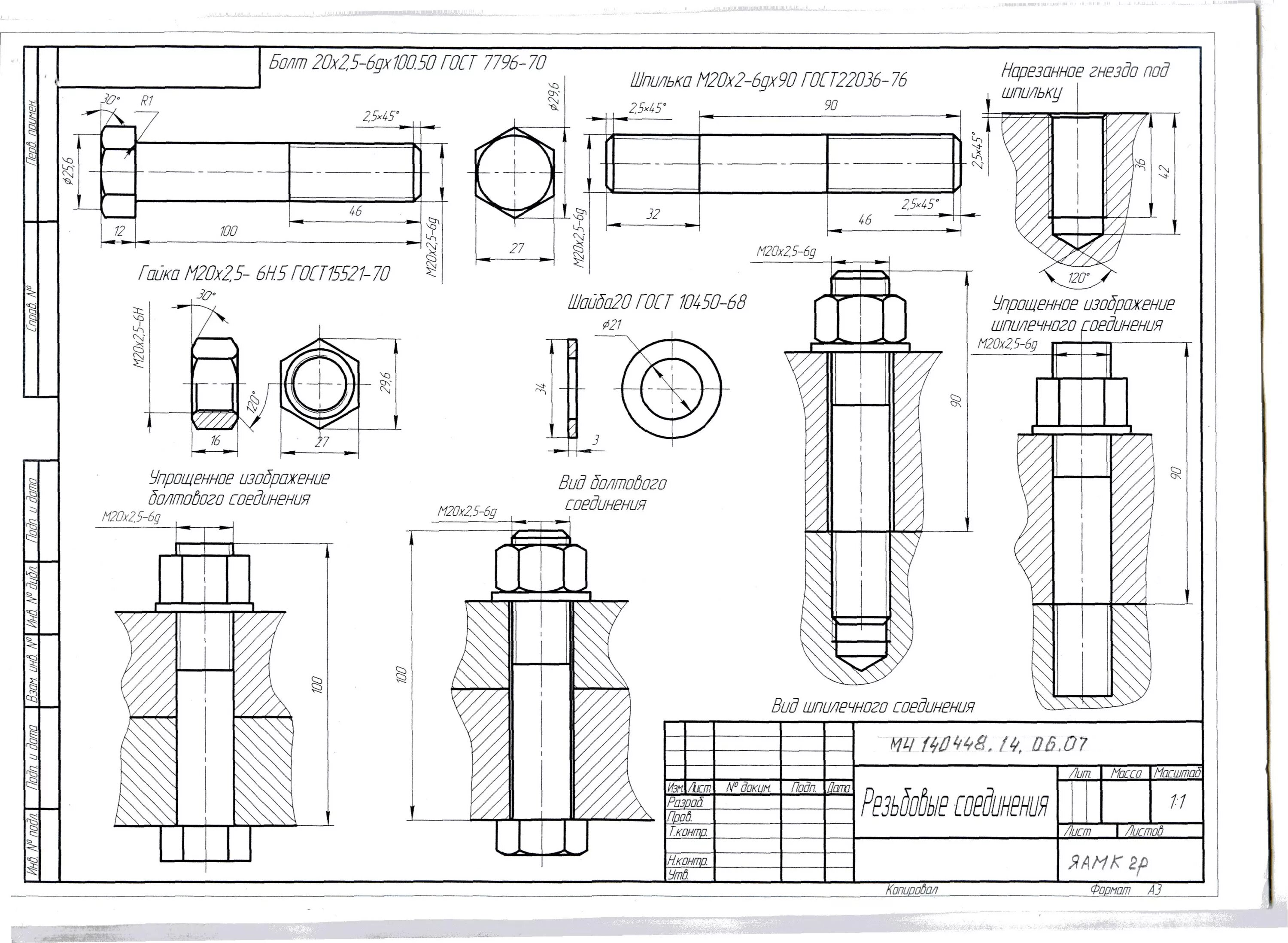 6 18 36 20. Чертеж болтового соединения м24. Чертеж болтового соединения м16. Шпилька м20 чертеж шпилечного соединения. Шпилька резьбовая м20 чертеж.