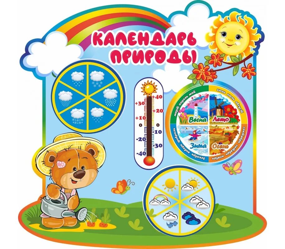 Погода сад города. Метеостанция в доу на участке. Детский садик - город бавлы. Метеоплощадка в детском саду. Погода сад города.