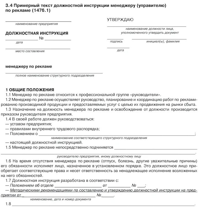 Должностная инструкция 2023 года образец. Должностная инструкция. Инструкция должностных обязанностей. Должностная инструкция образец. Должностные обязанности пример.