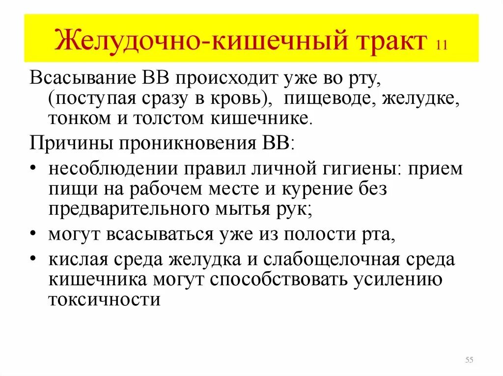 Как быстро очистить желудок. Действия при попадании ядовитых веществ в желудочно-кишечном тракте. Для очищения кишечного тракта в него токсичных веществ ставят ….