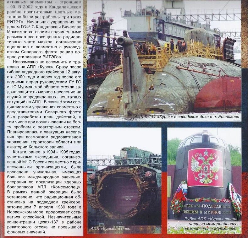 Гибель подлодки курск в каком. К-141 «курск» подводная лодка. гибель апл «курск». затонувшая лодка курск. курск подводная лодка катастрофа.