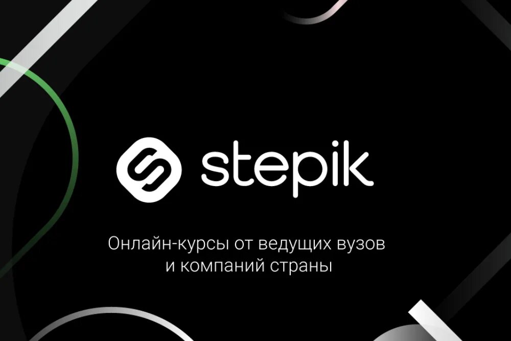 Stepik sql интерактивный. Степик лого. степик курсы. платформа stepik. приложение степик.