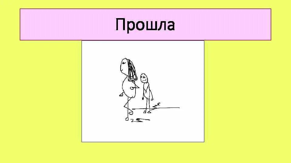 Ходить переносное значение