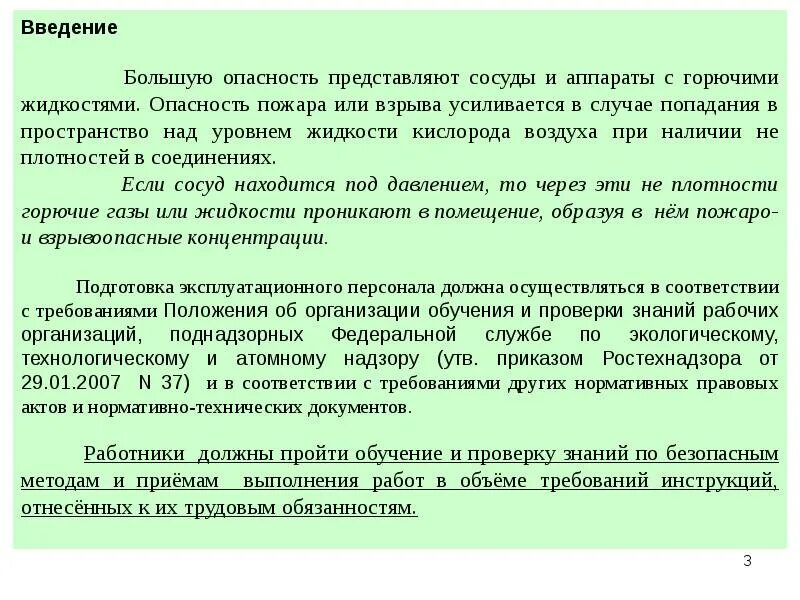 Нападение с горючими жидкостями. Аппараты с горючими газами. Особенности эксплуатации аппаратов с горючими газами. Особенности эксплуатации аппаратов с твердыми горючими материалами. Аппараты с горючими газами повреждения.