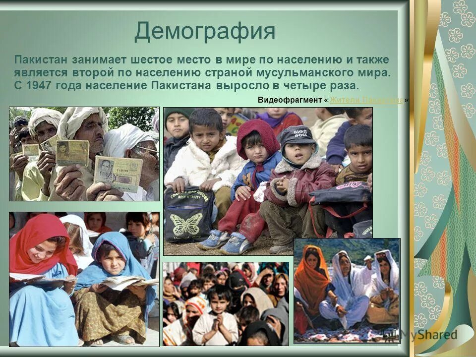 Пакистан состав населения. Количество населения в пакистане. Плотность населения пакистана. Пакистан население религиозный состав. Презентация на тему пакистан.