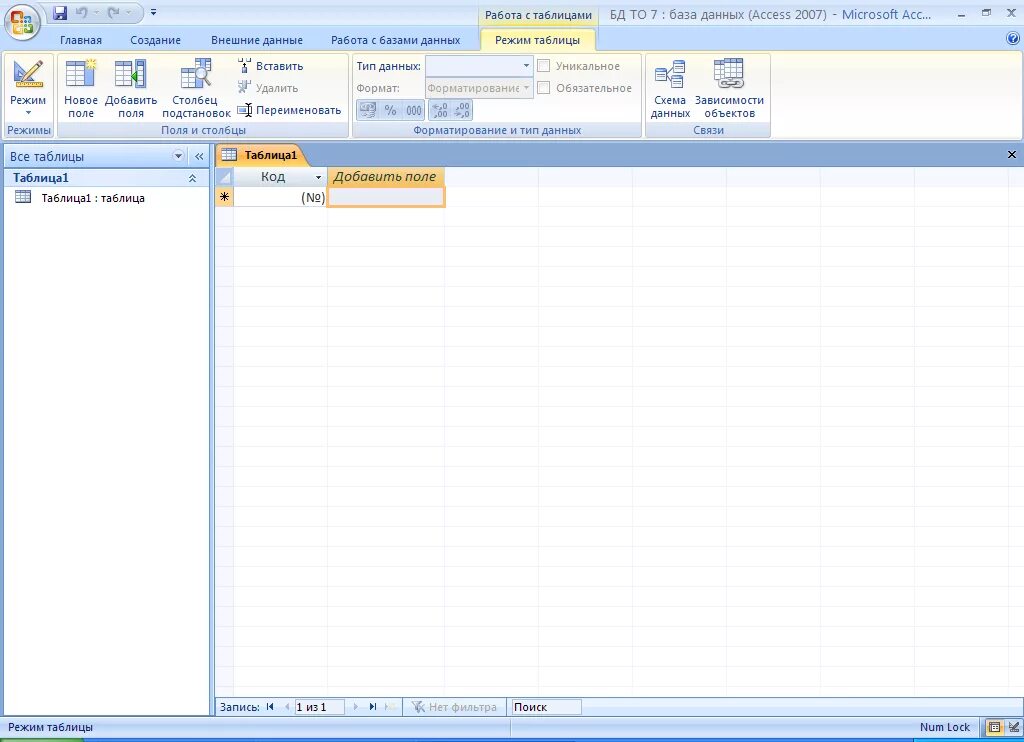Access table. Новая база данных в access 2007. окно базы данных access 2007. таблицы аксесс 2007. майкрософт аксесс таблица.