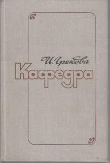 Хозяйка гостиницы книга
