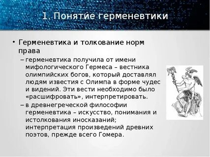 Толкование искусство