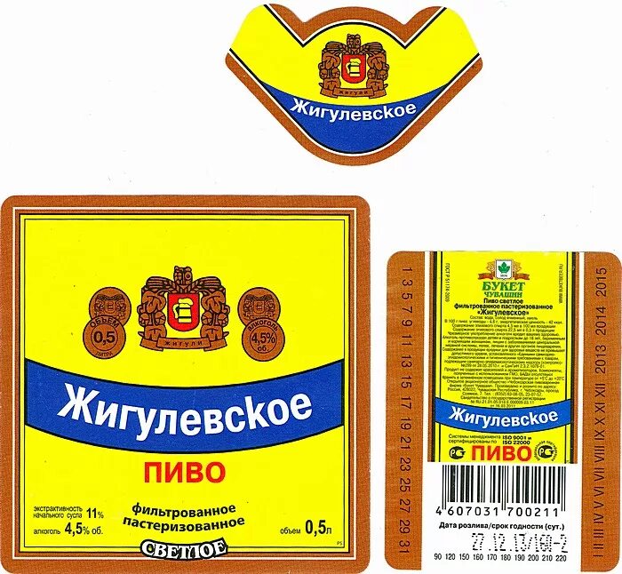 пиво букет чувашии жигулёвское 1,35. пиво жигулевское чувашское. жигулевское пиво чебоксары. жигулевское букет чувашии. 45 л.