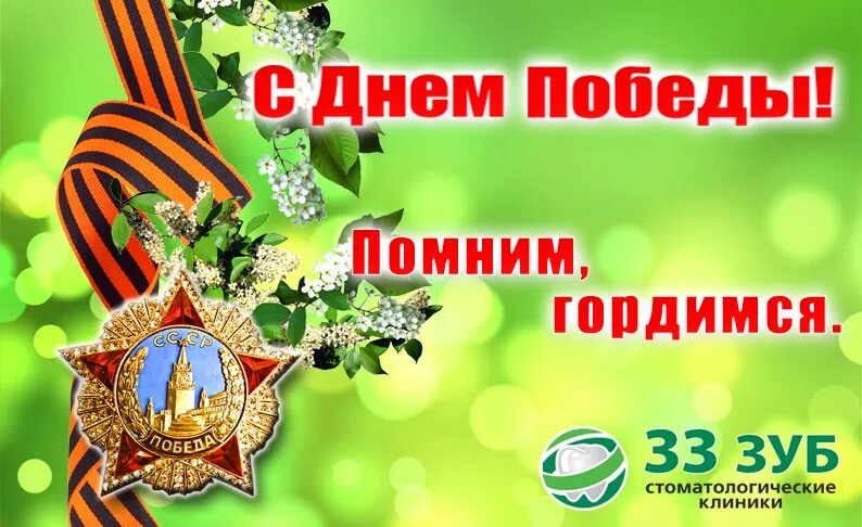 Мы помним мы гордимся. 9 мая гордимся. с днем победы гордимся. с днем победы помним гордимся чтим. с днем победы мы помним мы гордимся.